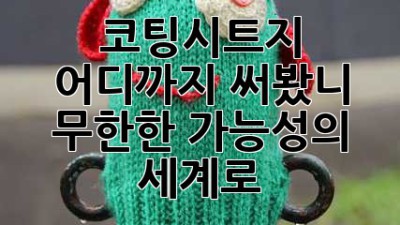코팅시트지, 어디까지 써봤니? ✨ 무한한 가능성의 세계로!